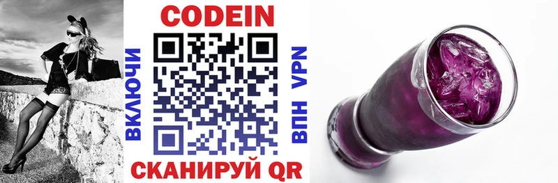 Кодеин Purple Drank  Егорьевск 